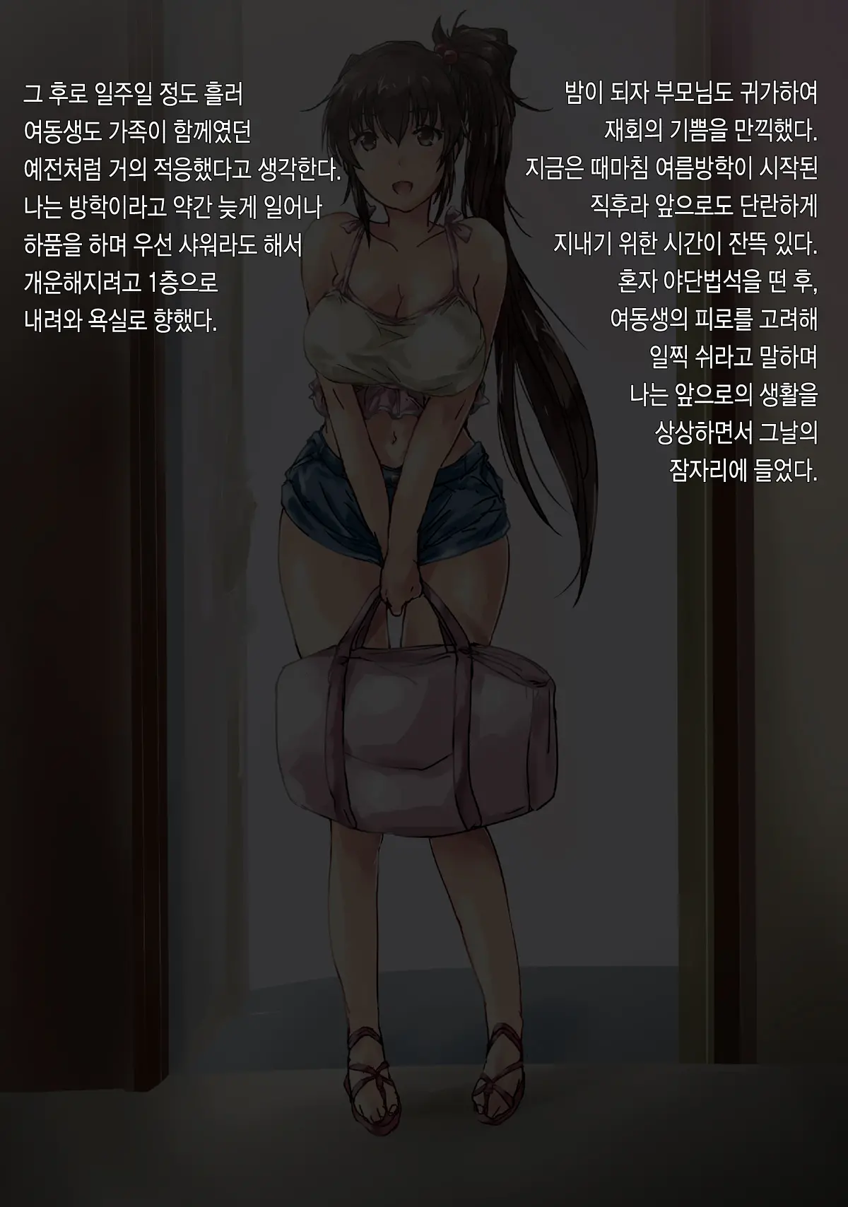 Ochiimo - Natsuyasumi Hen Shinseki No Oji No Uchi E Azukerareteita Imouto Ga Itsudemo Dokodedemo H O Suru Inran Onna Ni Natteita